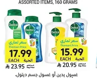 غسول يدين أو غسول جسم ديتول، أصناف متنوعة، 400 - 500 مل