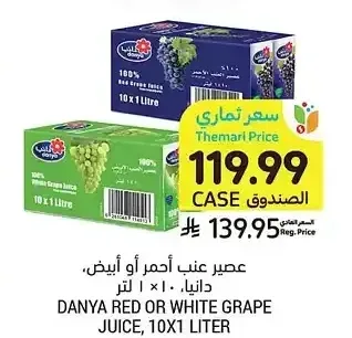 عصير عنب أحمر أو أبيض، دانيا، 10 × 1 لتر