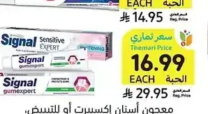 معجون أسنان إكسبرت أو للتبييض، أصناف متنوعة، سيجنال، 75 مل