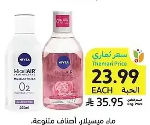 ماء ميسيلار، أصناف متنوعة، نيفيا، 400 مل
