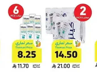 مياه غازية كينزا، 250 مل