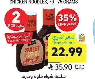 صلصة حلوة حارة، سيجنتشر سيلكت، 510 جرام