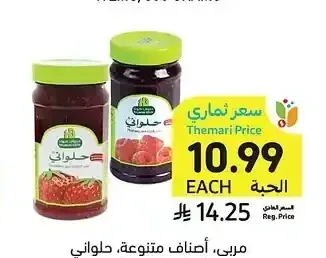 مربي، أصناف متنوعة، حلواني إخوان، 400 جرام