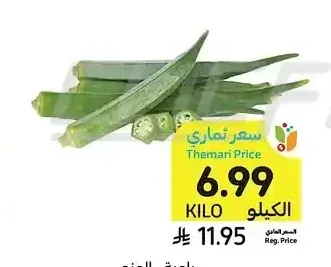 بامية، الهند