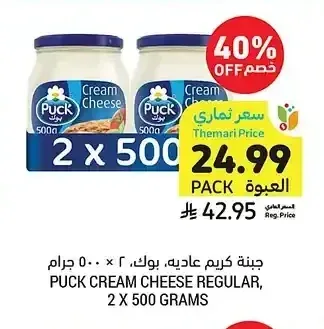 جبنة كريم عادية، بوك، 2 × 500 جرام