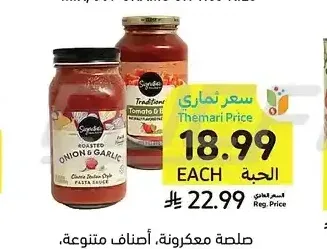 صلصة معكرونة، أصناف متنوعة، سيجنتشر سيليكت، 680 - 709 جرام
