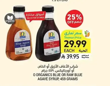 شراب الأغاف الأزرق أو الخام أورجانيكس 459 جرام