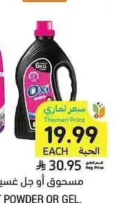 مسحوق غسيل أو جل أكسي، 3 - 9 كيلو