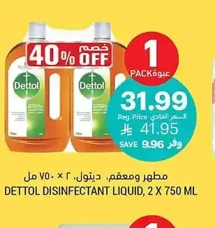 مظهر ومعقم، ديتول، 2 × 750 مل