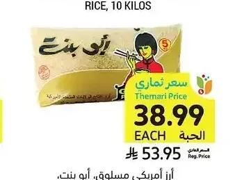 أرز أمريكي مسلوق، أبو بنت، 5 كيلو
