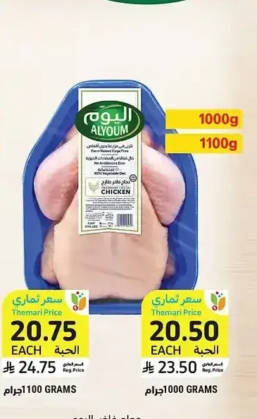 دجاج فاخر، اليوم، 1000 جرام