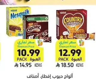 ألواح حبوب إفطار، أصناف متنوعة، نستله، 6 × 20 جرام