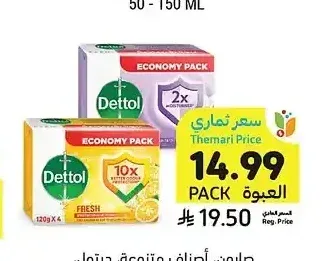 صابون، أصناف متنوعة، ديتول، 4 × 120 جرام