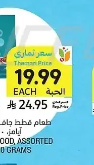 طعام قطط جاف، أصناف متنوعة، آيامز، 400 جرام