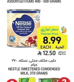 حليب مكثف محلى، نستله، 370 جرام