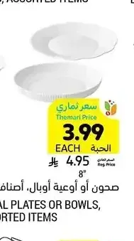 صحون أو أوعية أوبال، 8 بوصة