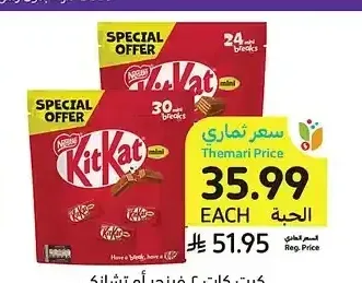 كيت كات 2 فينجر أو شانكي ميني باق، 384 - 405 جرام