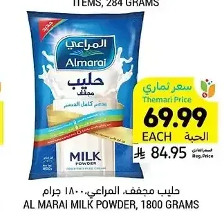 حليب مجفف، المراعي، 1800 جرام