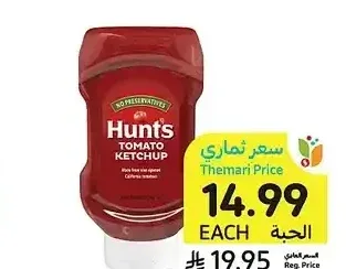 كاتشاب، هنتس، 567 جرام