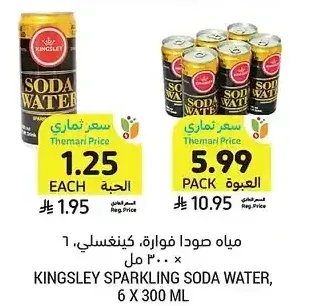 مياه صودا فوارة، كينغسلي، 6 × 300 مل
