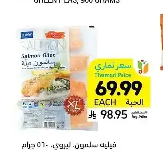 فيليه سلمون، ليروي، 560 جرام