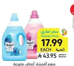 منعم أقمشة، أصناف متنوعة، كومفورت، 4 لتر