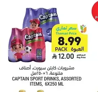 مشروبات كابتن سبورت، أصناف متنوعة، 6 × 250 مل