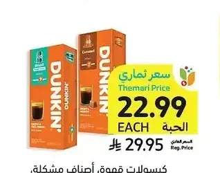 كبسولات قهوة، أصناف مشكلة، دانكن، 10 حبات