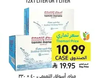 مياه، أسواق التميمي، 40 × 330 مل أو 24 × 600 مل أو 48 × 200 مل