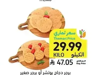 برجر دجاج بوتشر أو برجر صغير