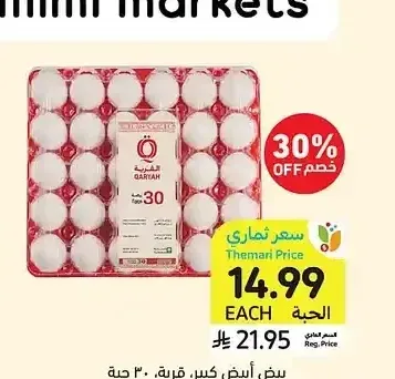 بيض أبيض كبير قريّة 30 حبة