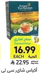 أكياس شاي، سي تي جي، 20 - 100 كيس أو شاي فرط، 200 جرام