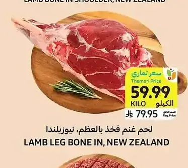 لحم غنم فخذ بالعظم، نيوزيلندا