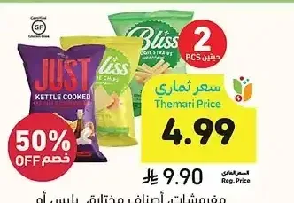 مفروشات، أصناف مختارة، بليس أو جست، 27 - 40 جرام