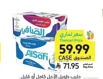 حليب طويل الأجل كامل أو قليل الدسم، الصافي، 12 × 1 لتر