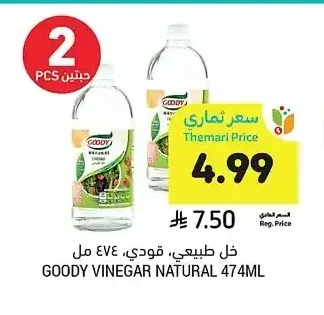 خل طبيعي قودي، 474 مل