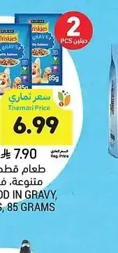 طعام قطط بالمرق، أصناف متنوعة، فريسكييز، 85 جرام