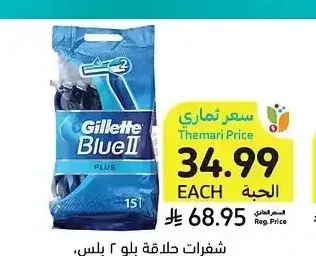 شفرات حلاقة بلو 2 بلس، جيليت، 15 حبة