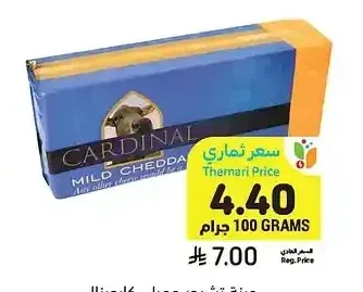 جبنة تشيدر حمراء، كاردينال، المملكة المتحدة