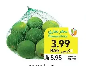 كيس ليمون مصر