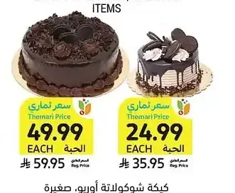 كيك شوكولاتة أوريو، صغيرة أو متوسطة