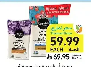قهوة، أصناف متنوعة، سيجنتشر سيليكت، 340 جرام
