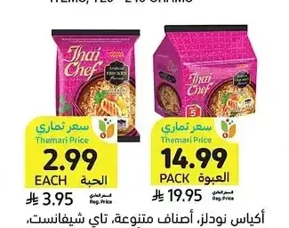 أكياس نودلز، أصناف متنوعة، تاي شيفانست، 5 × 70 جرام