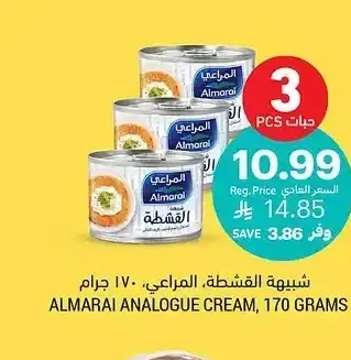 شبيبة القشطة، المراعي، 170 جرام