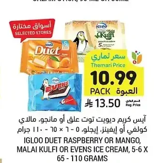 آيس كريم ديبويت توت علق أو مانجو، مالاي كولفي أو إيفينز، إيجلو، 5 - 6 × 65 - 110 جرام