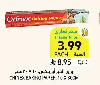 ورق الخبز أورينكس، 10 × 30 سم