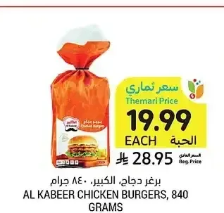 برغر دجاج، الكبير، 840 جرام