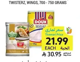 دو أو داري صدور دجاج طرية 1 كيلو