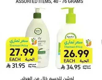 لوشن للجسم خال من العطر، سيجنتشر كير، 473 - 532 مل