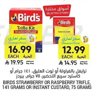 ترايفل بالفراولة أو توت العليق، 141 جرام أو كاسترد سريع التحضير، 75 جرام، بيردز